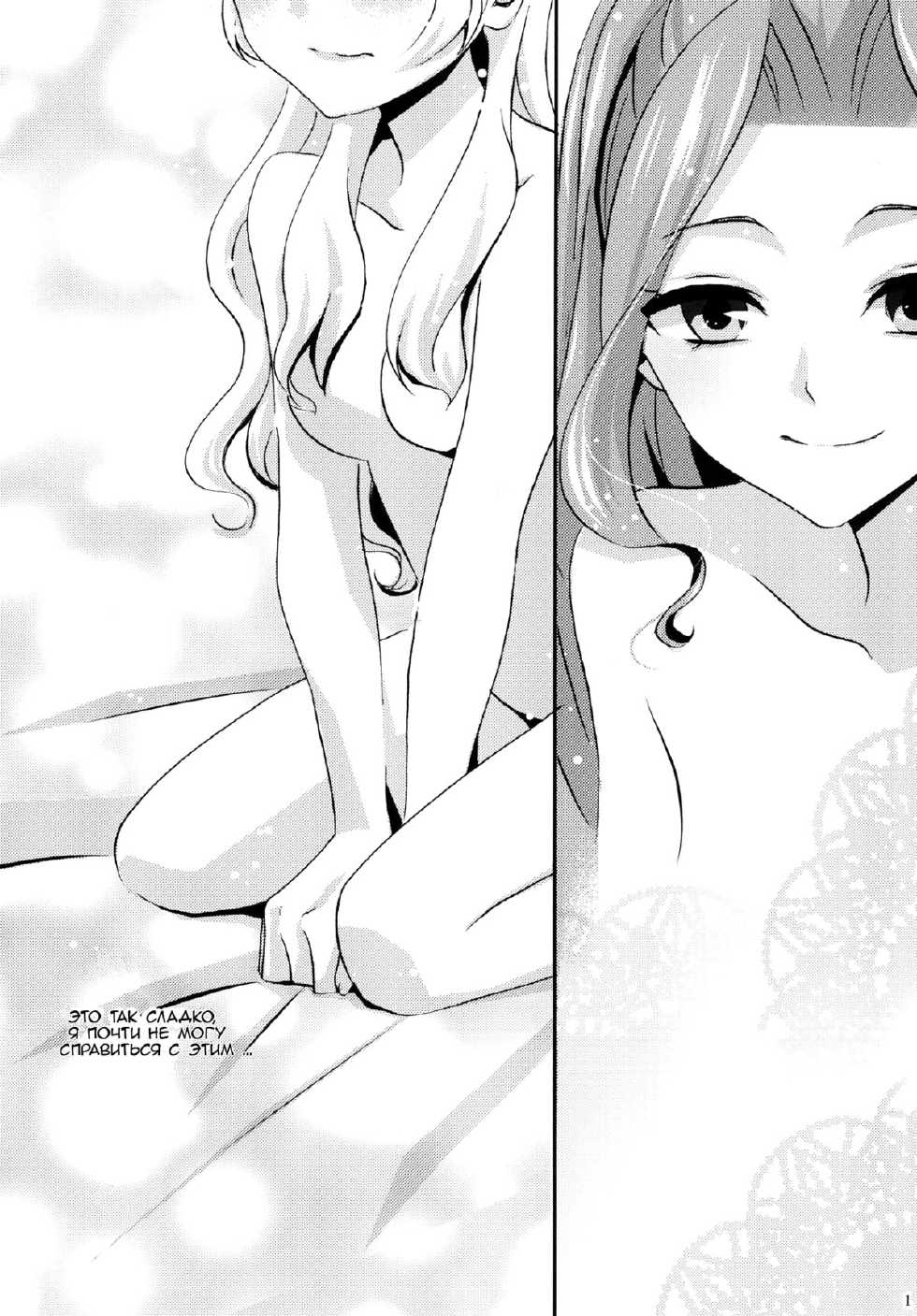 (Dokkidoki Live 7) [Furanki (NOTO)] Chocolatier (Aikatsu!) [Russian] [Syberhagen] - Page 17