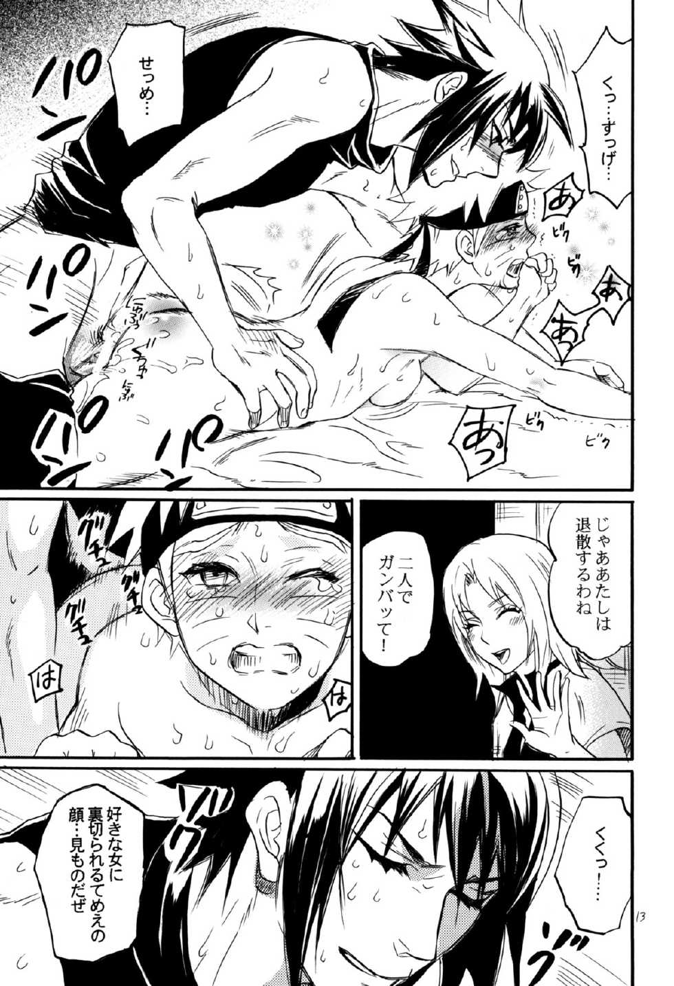 (C86) [Mikayla (Imai Hanako)] Three-Man Cell ga Iroiro Okashii (Naruto) - Page 11