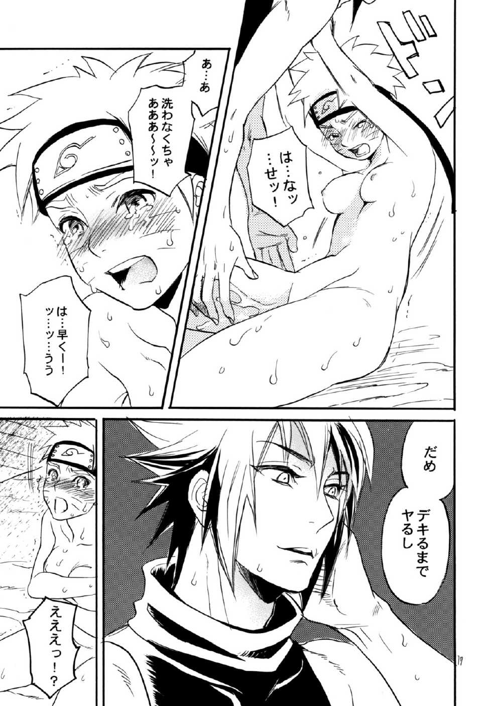 (C86) [Mikayla (Imai Hanako)] Three-Man Cell ga Iroiro Okashii (Naruto) - Page 15
