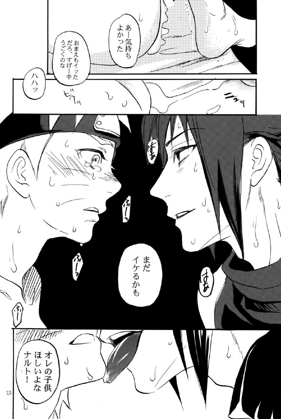 (C86) [Mikayla (Imai Hanako)] Three-Man Cell ga Iroiro Okashii (Naruto) - Page 20