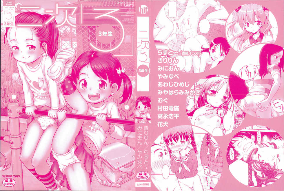 [Anthology] Niji Lo 3-nensei - Page 3