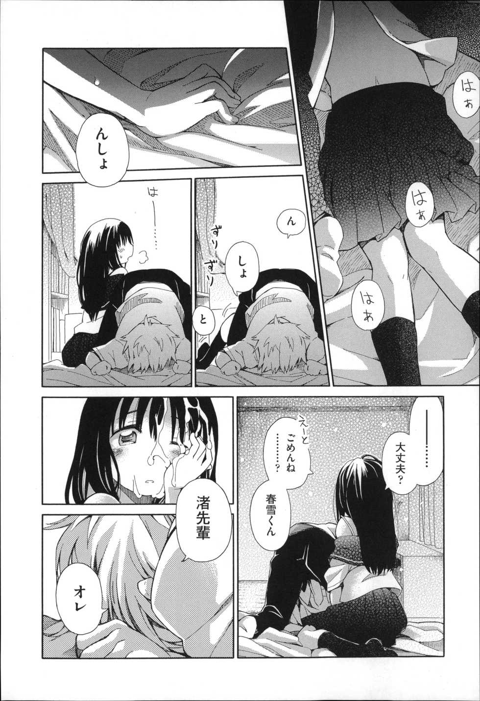 [Anthology] Niji Lo 3-nensei - Page 17