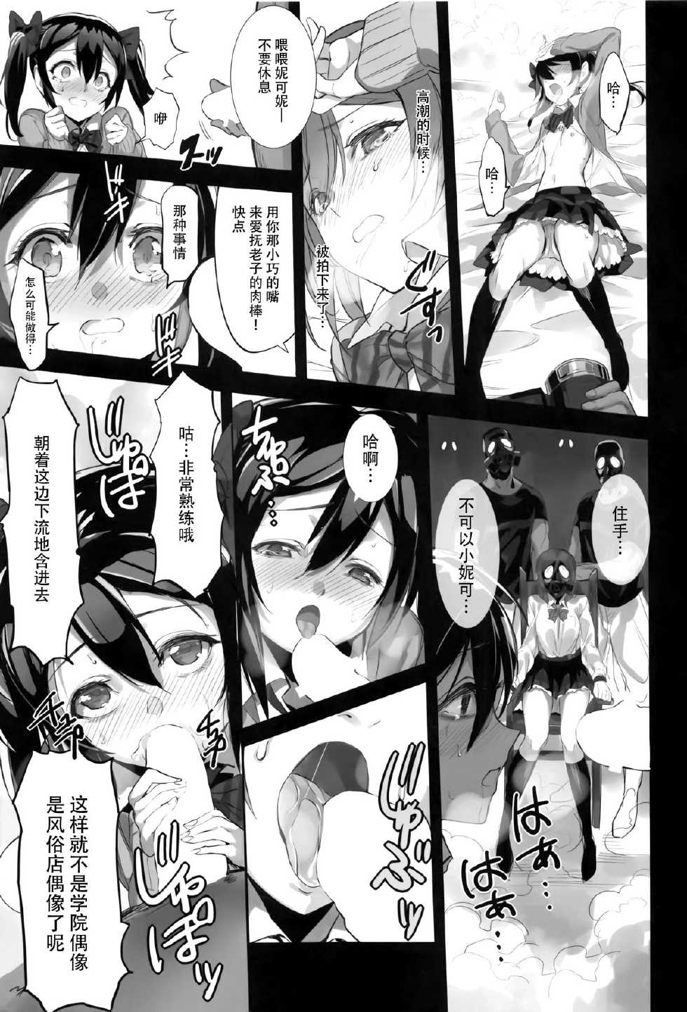 (C85) [Bonnou Stream (shri)] LOVE HOLIC! (Love Live!) [Chinese] [脸肿汉化组] - Page 9