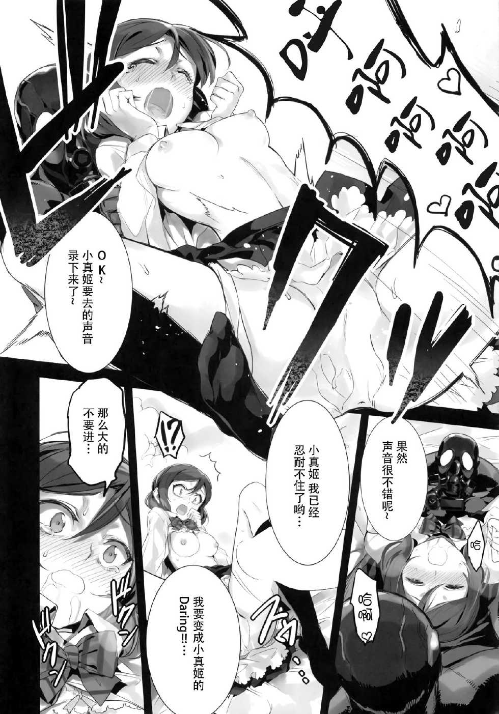 (C85) [Bonnou Stream (shri)] LOVE HOLIC! (Love Live!) [Chinese] [脸肿汉化组] - Page 16