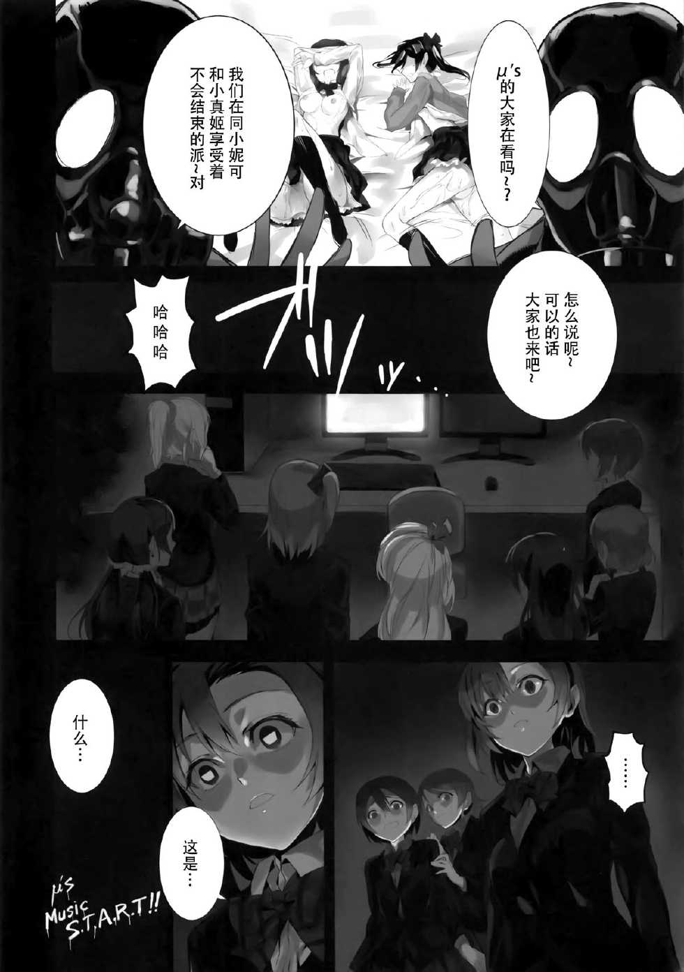 (C85) [Bonnou Stream (shri)] LOVE HOLIC! (Love Live!) [Chinese] [脸肿汉化组] - Page 20