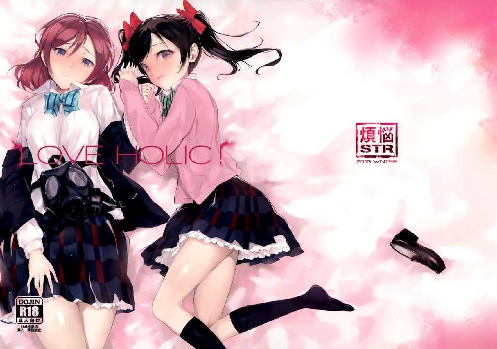 (C85) [Bonnou Stream (shri)] LOVE HOLIC! (Love Live!) [Chinese] [脸肿汉化组] - Page 24