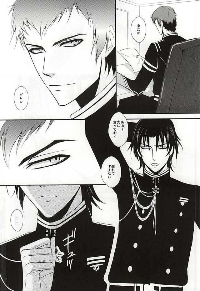 (SUPER24) [NOIR (Michael)] Ore no Emono ni Te o Dasu na (Owari no Seraph) - Page 3