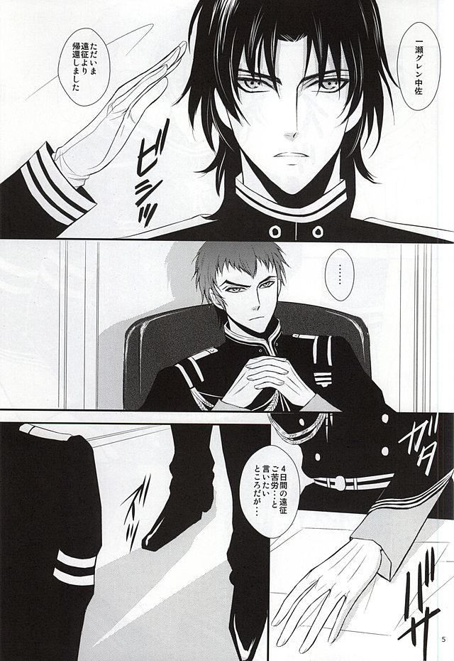 (SUPER24) [NOIR (Michael)] Ore no Emono ni Te o Dasu na (Owari no Seraph) - Page 4