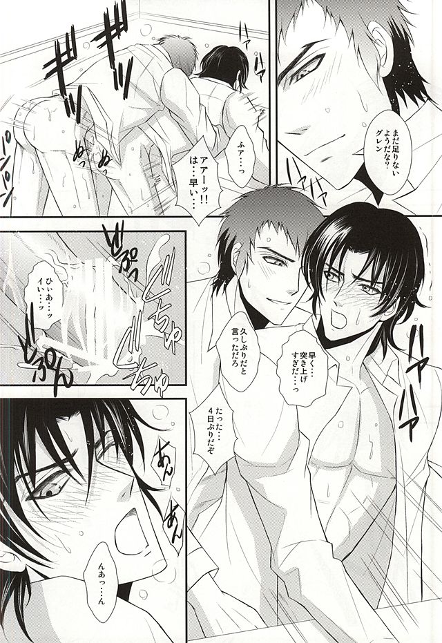 (SUPER24) [NOIR (Michael)] Ore no Emono ni Te o Dasu na (Owari no Seraph) - Page 13