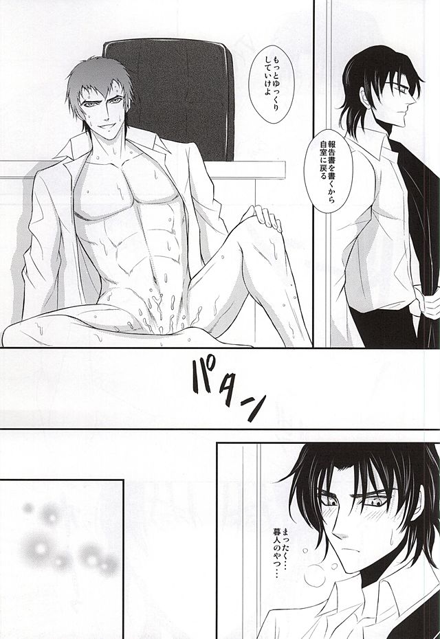 (SUPER24) [NOIR (Michael)] Ore no Emono ni Te o Dasu na (Owari no Seraph) - Page 16