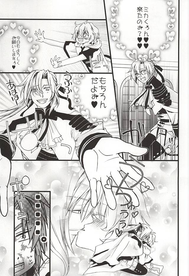 (Shuuen no Kizuna) [Trompe L'oeil (Tokumasa Atuki)] Kazoku Gokko Shimashou ka (Owari no Seraph) - Page 4
