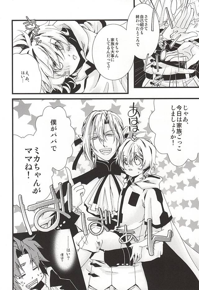 (Shuuen no Kizuna) [Trompe L'oeil (Tokumasa Atuki)] Kazoku Gokko Shimashou ka (Owari no Seraph) - Page 7