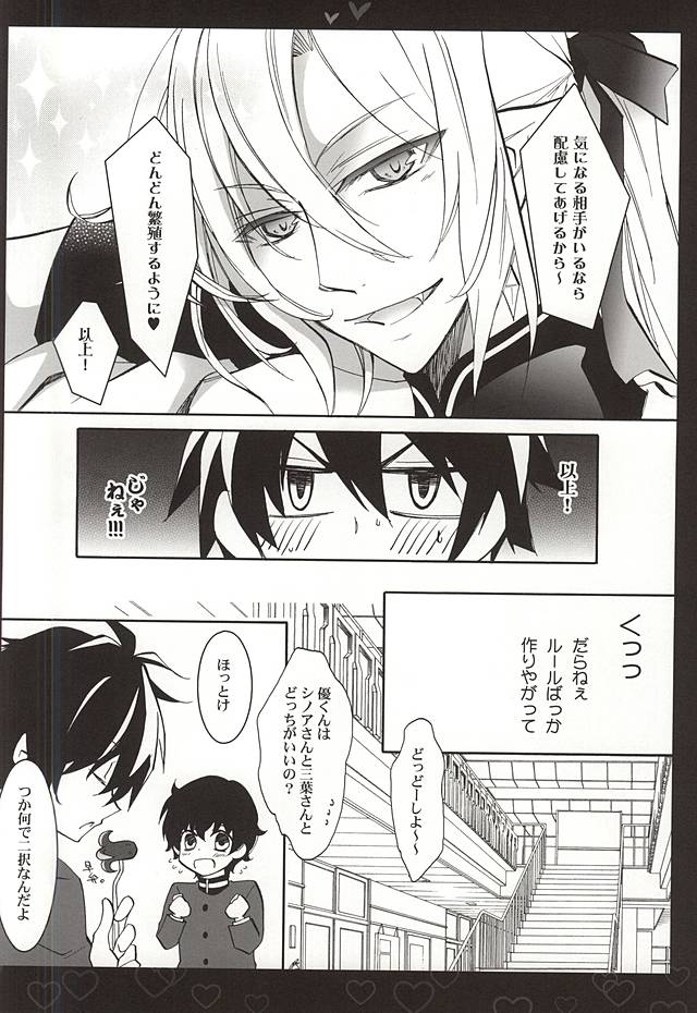 (Shuuen no Kizuna) [Tsubaki-cafe (Tsubakiya Iori)] Shiroi Asa (Owari no Seraph) - Page 3