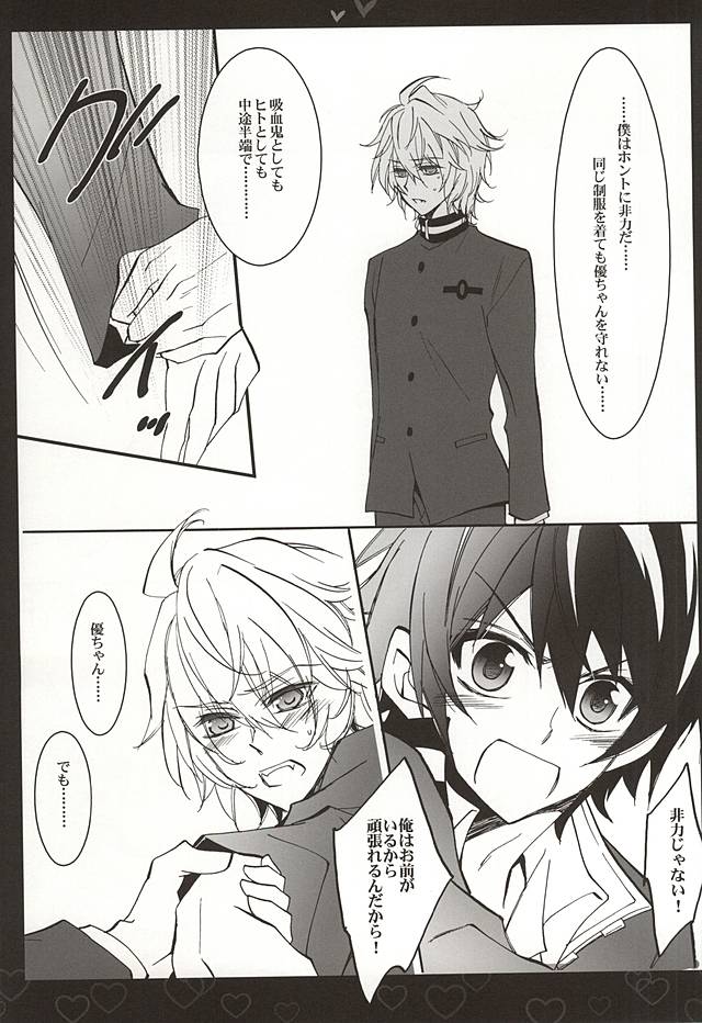 (Shuuen no Kizuna) [Tsubaki-cafe (Tsubakiya Iori)] Shiroi Asa (Owari no Seraph) - Page 6