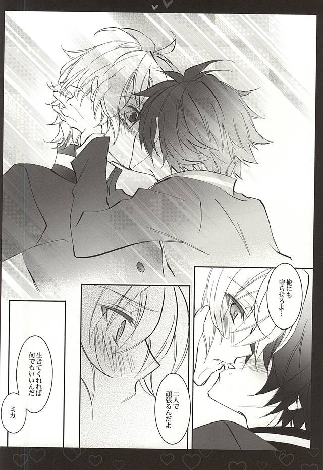 (Shuuen no Kizuna) [Tsubaki-cafe (Tsubakiya Iori)] Shiroi Asa (Owari no Seraph) - Page 7