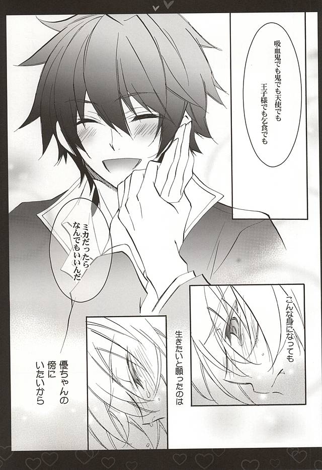 (Shuuen no Kizuna) [Tsubaki-cafe (Tsubakiya Iori)] Shiroi Asa (Owari no Seraph) - Page 8