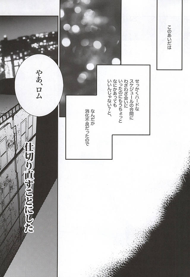 悪戯スキャンダル (SHOW BY ROCK!!) - Page 2
