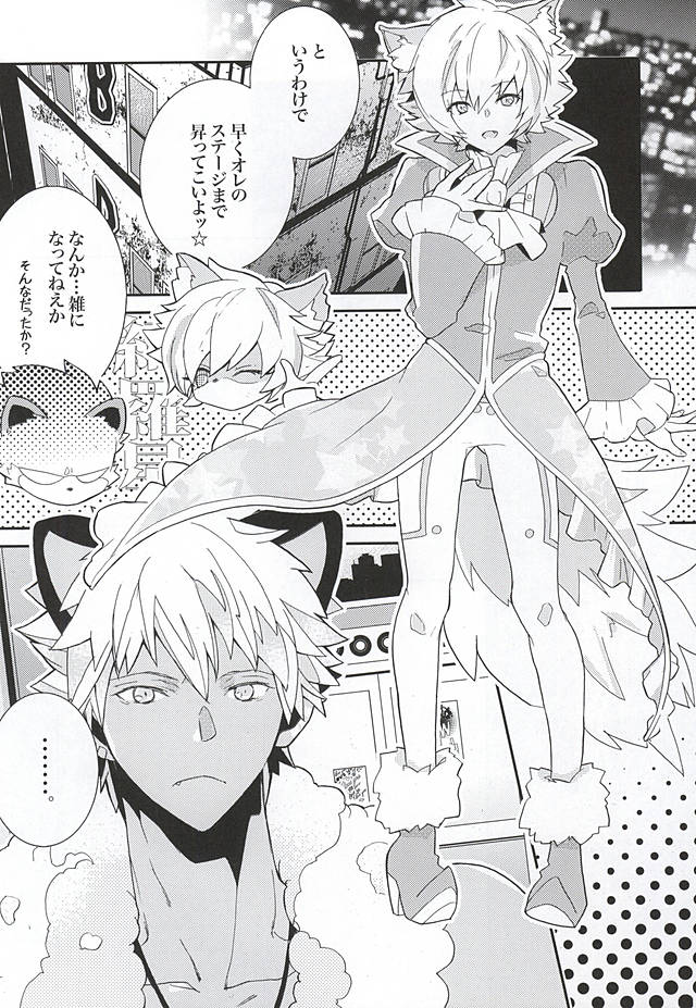 悪戯スキャンダル (SHOW BY ROCK!!) - Page 3
