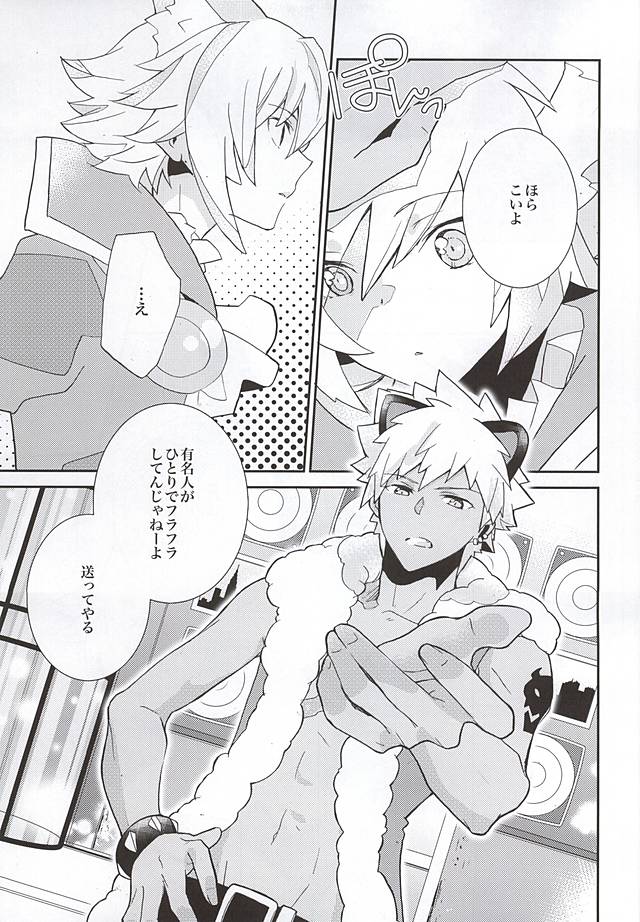 悪戯スキャンダル (SHOW BY ROCK!!) - Page 4