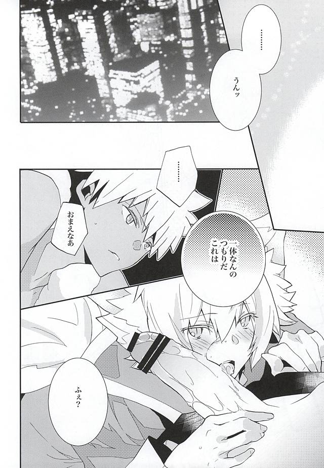 悪戯スキャンダル (SHOW BY ROCK!!) - Page 5
