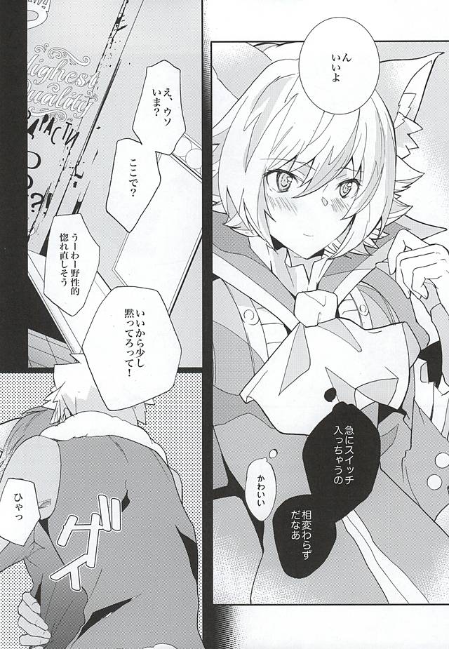 悪戯スキャンダル (SHOW BY ROCK!!) - Page 7