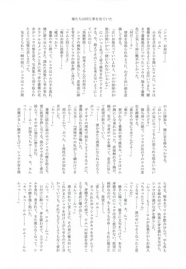 悪戯スキャンダル (SHOW BY ROCK!!) - Page 15