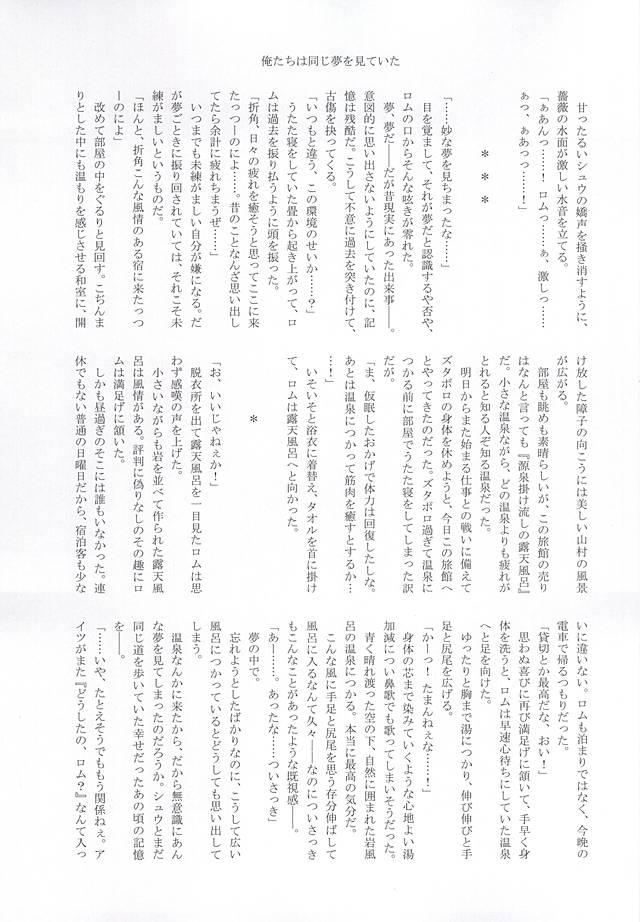 悪戯スキャンダル (SHOW BY ROCK!!) - Page 16