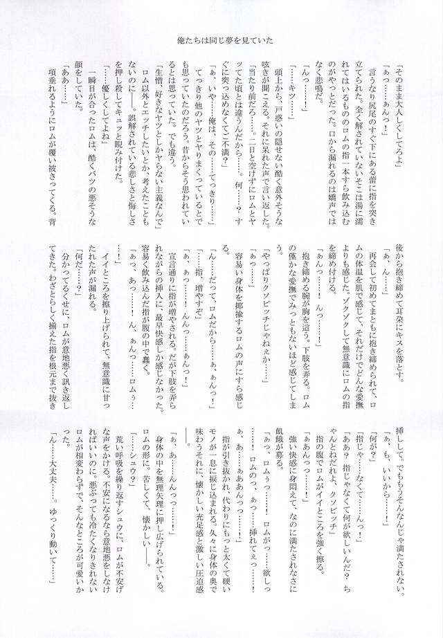 悪戯スキャンダル (SHOW BY ROCK!!) - Page 22