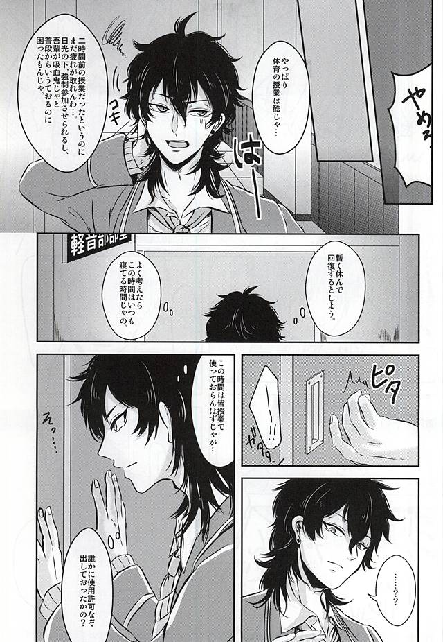 (Yumeiro ★ Symphony) [Haramushi. (Kasaoka Shinichi)] Kyoukenbyou (Ensemble Stars!) - Page 8