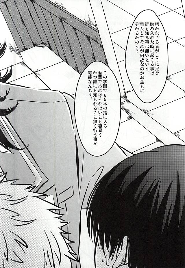 (Yumeiro ★ Symphony) [Haramushi. (Kasaoka Shinichi)] Kyoukenbyou (Ensemble Stars!) - Page 11