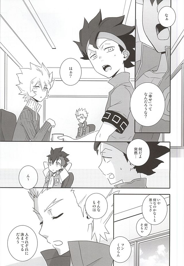 (SUPER24) [neutral. (Shimajima Othello)] Rekka to Hayato no Manpuku Shiki Koufukuron (Gaist Crusher) - Page 2