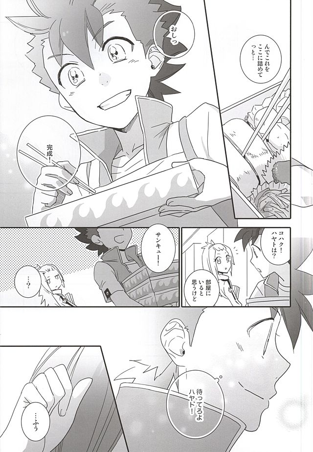 (SUPER24) [neutral. (Shimajima Othello)] Rekka to Hayato no Manpuku Shiki Koufukuron (Gaist Crusher) - Page 6