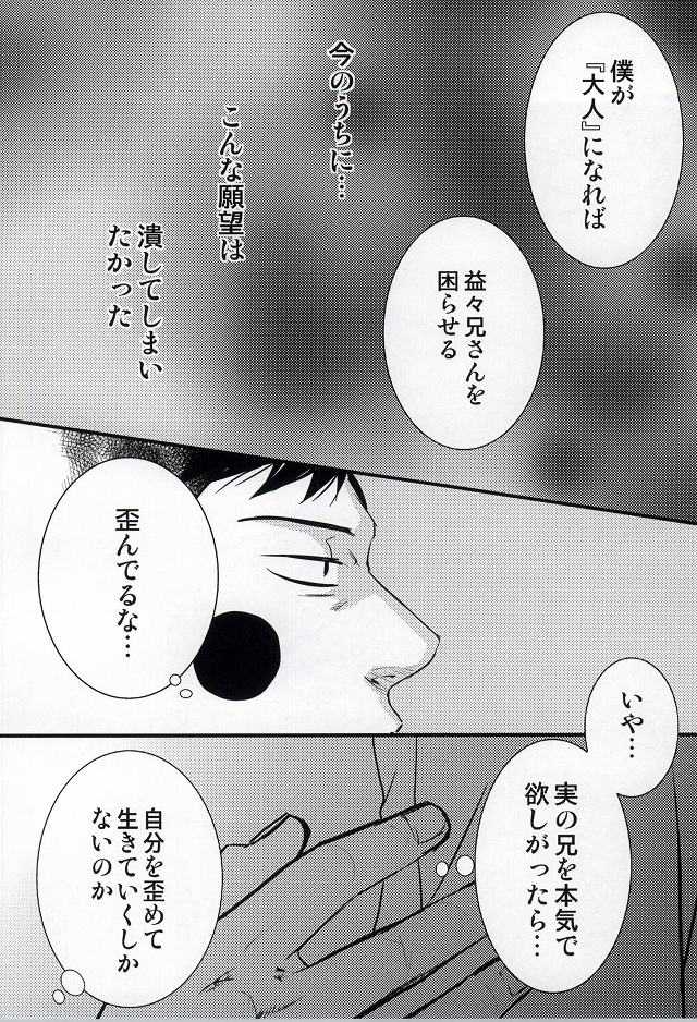 (HaruCC20) [Root mp (Ru)] Ma ga Sashita to shika Omoenai. (Mob Psycho 100) - Page 6