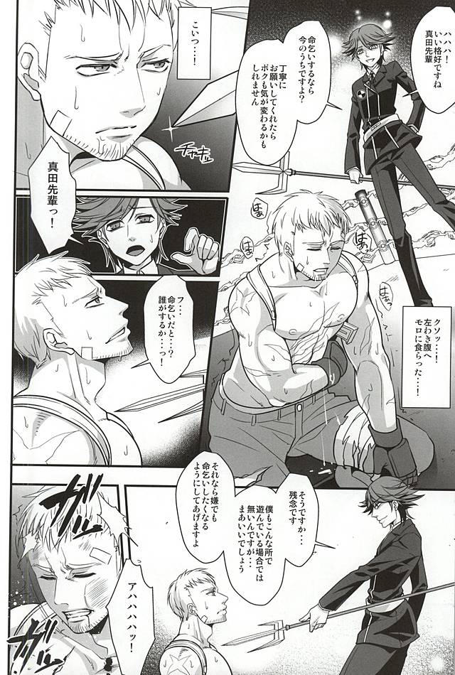 (Another Control) [Esebateira (Shibuki)] Double Play (Persona 4) - Page 9