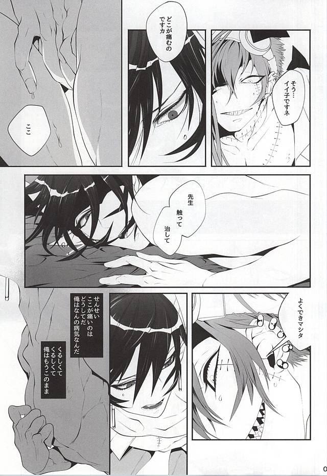 (CCTokyo136) [Rudolf, DRIPOUT (Shiba Takashi, Chaku)] Kid-kun no Karte (Kaiten Mutenmaru) - Page 4