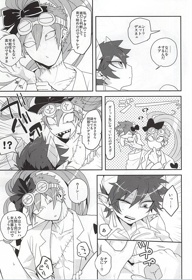(CCTokyo136) [Rudolf, DRIPOUT (Shiba Takashi, Chaku)] Kid-kun no Karte (Kaiten Mutenmaru) - Page 26