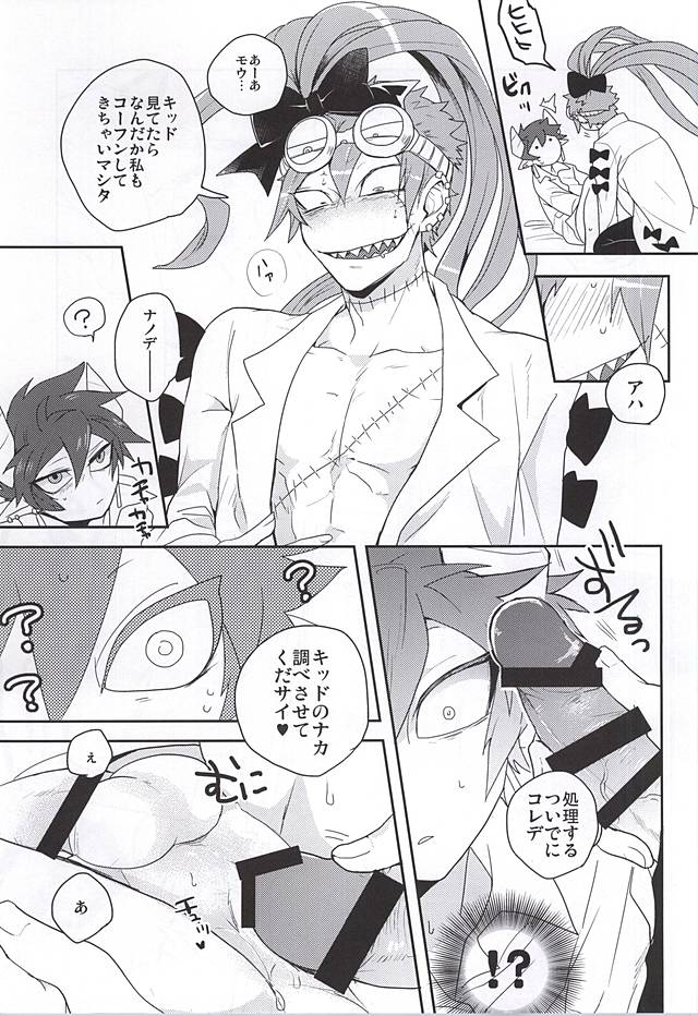 (CCTokyo136) [Rudolf, DRIPOUT (Shiba Takashi, Chaku)] Kid-kun no Karte (Kaiten Mutenmaru) - Page 32