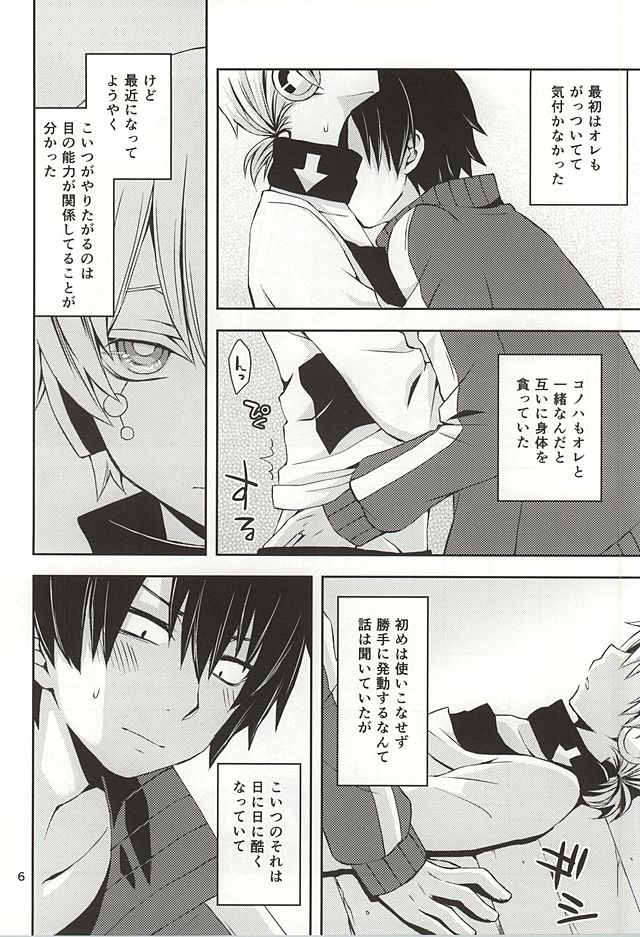 [Sioyaki (Ayu)] overheat (Kagerou Project) - Page 5