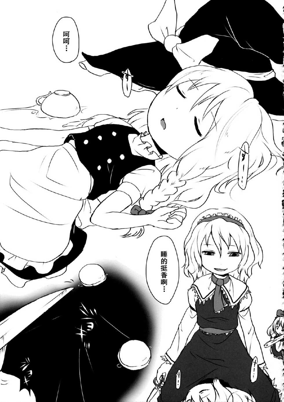 (Ryonaket) [02 (Harasaki)] R-18g (Touhou Project) [Chinese] [伞尖汉化] - Page 4