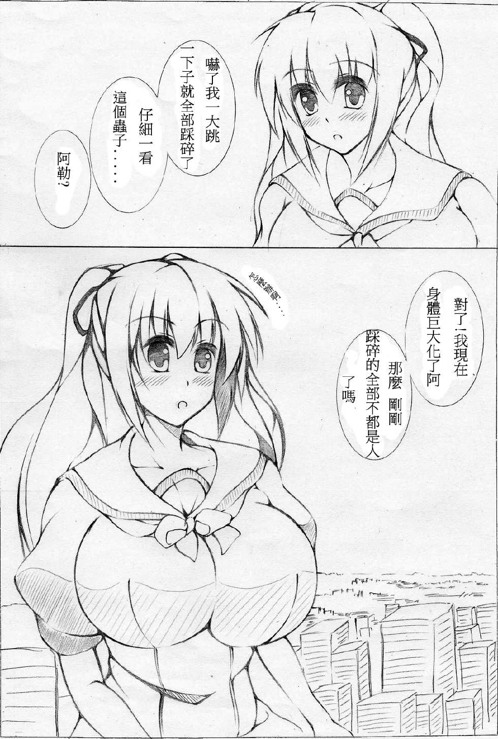 toka giantess (rakugakimannga) [Chinese][小喵個人漢化] - Page 16