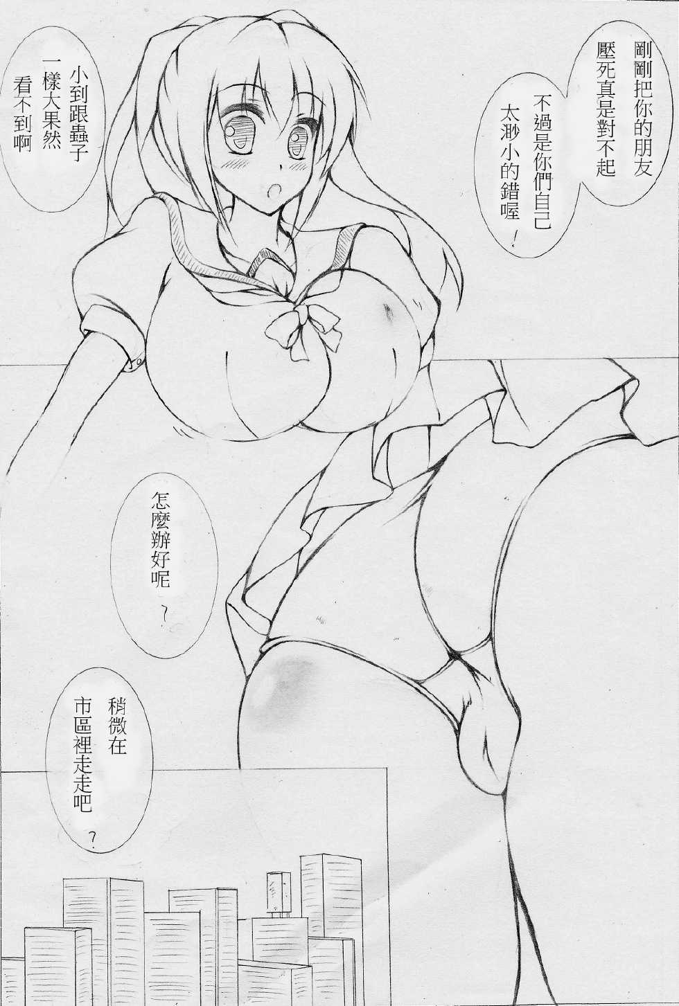 toka giantess (rakugakimannga) [Chinese][小喵個人漢化] - Page 19