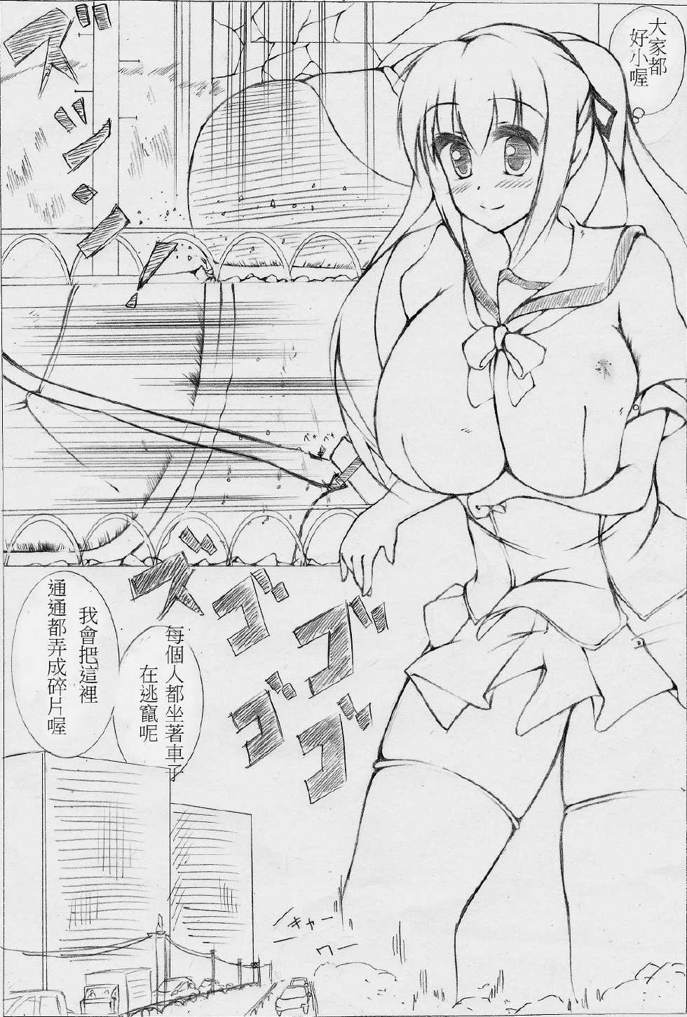 toka giantess (rakugakimannga) [Chinese][小喵個人漢化] - Page 20