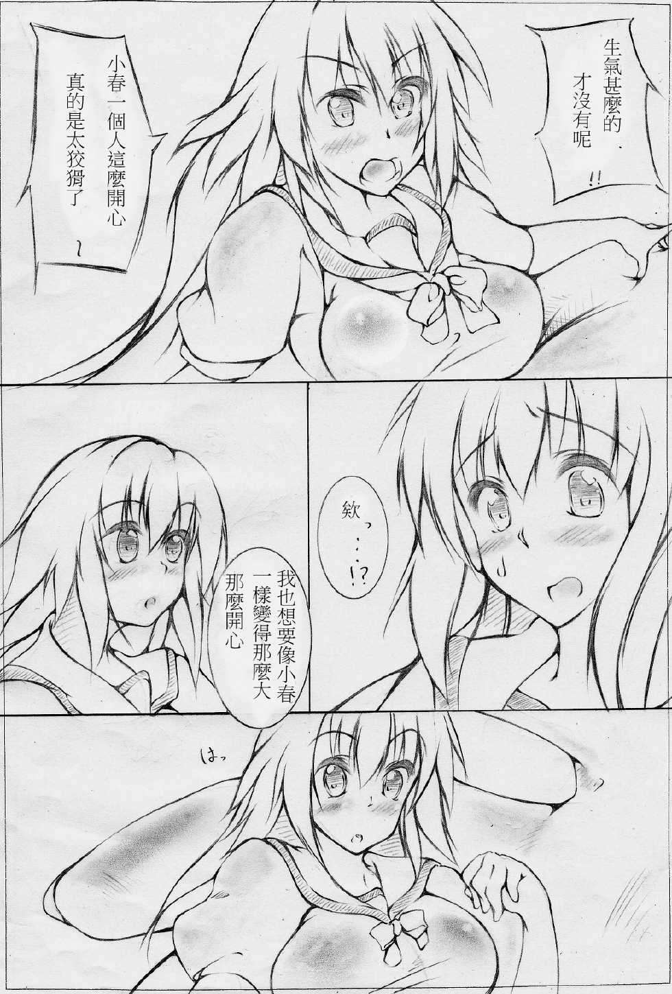 toka giantess (rakugakimannga) [Chinese][小喵個人漢化] - Page 34