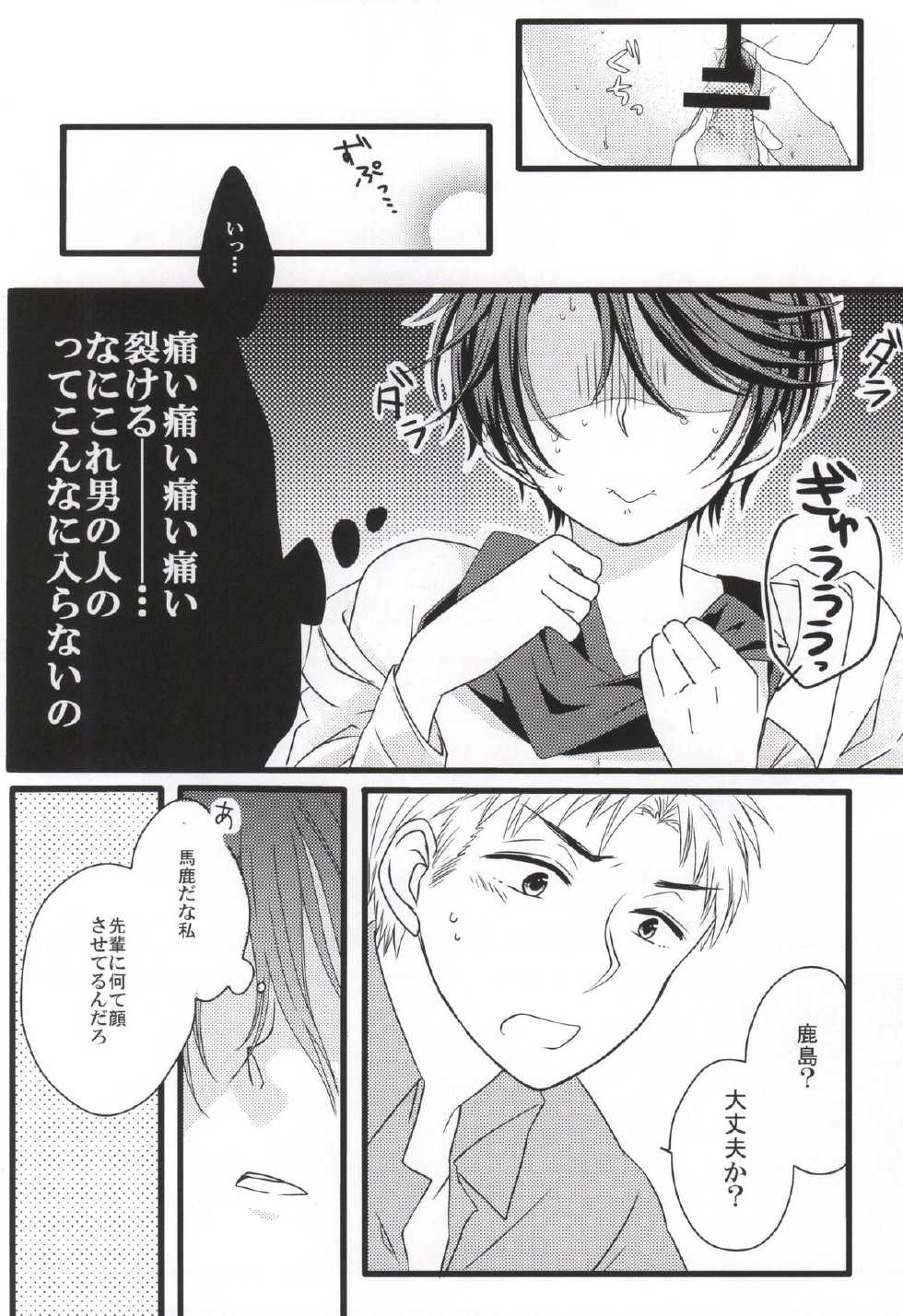 (SC2015 Summer) [Hakuchuumu (Kousuke)] Nobody but you (Gekkan Shoujo Nozaki-kun) - Page 15