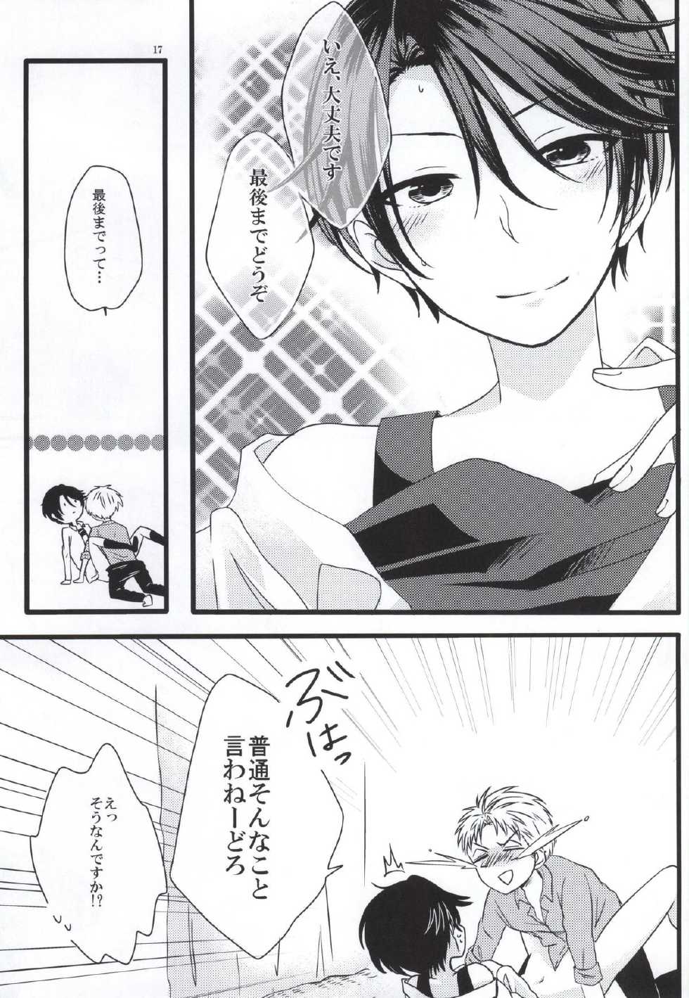 (SC2015 Summer) [Hakuchuumu (Kousuke)] Nobody but you (Gekkan Shoujo Nozaki-kun) - Page 16