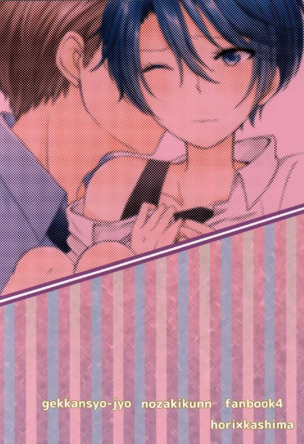 (SC2015 Summer) [Hakuchuumu (Kousuke)] Nobody but you (Gekkan Shoujo Nozaki-kun) - Page 29