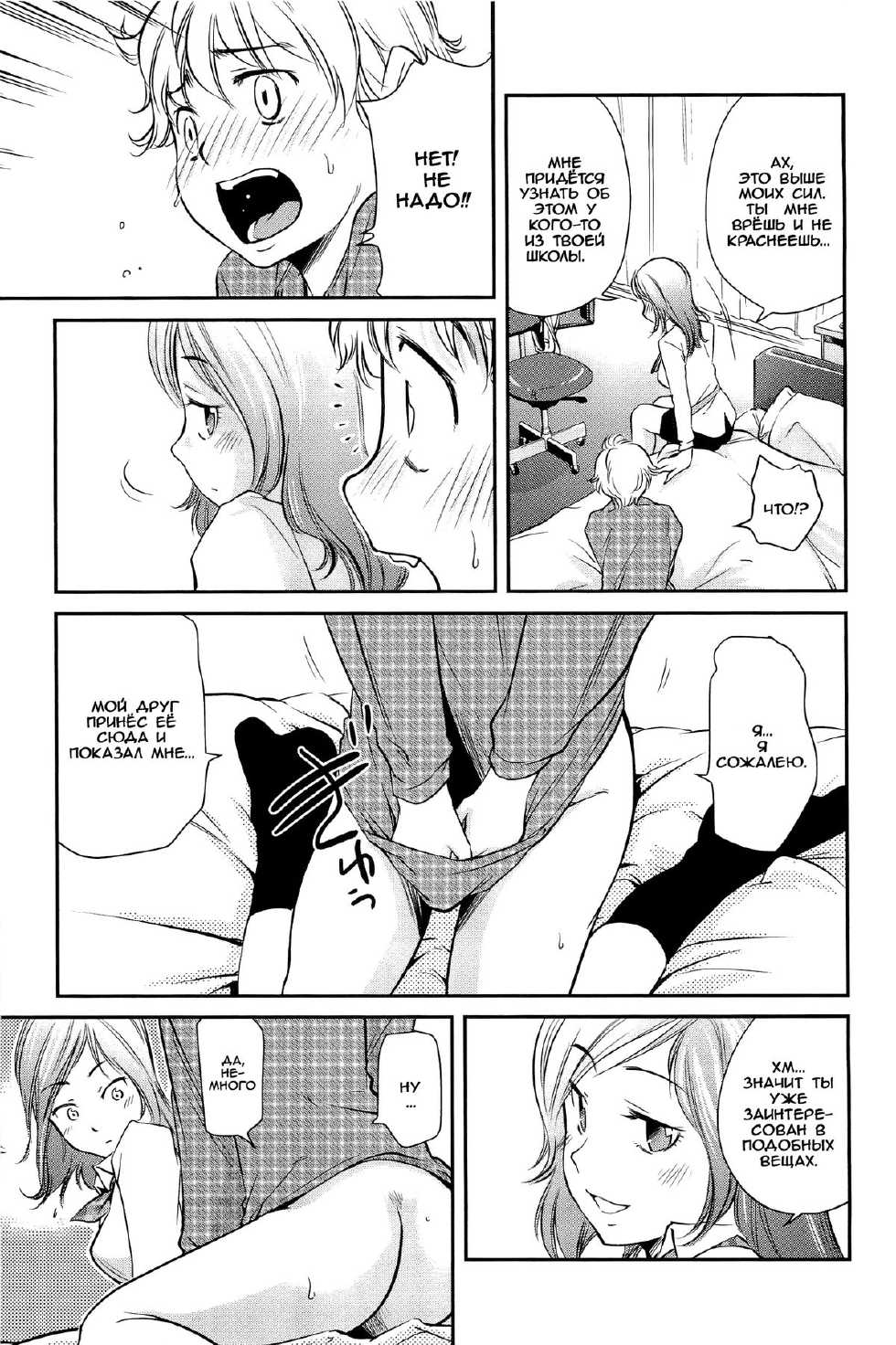 Pocket Pussy [Russian] [Rewrite] [Vemp] - Page 3