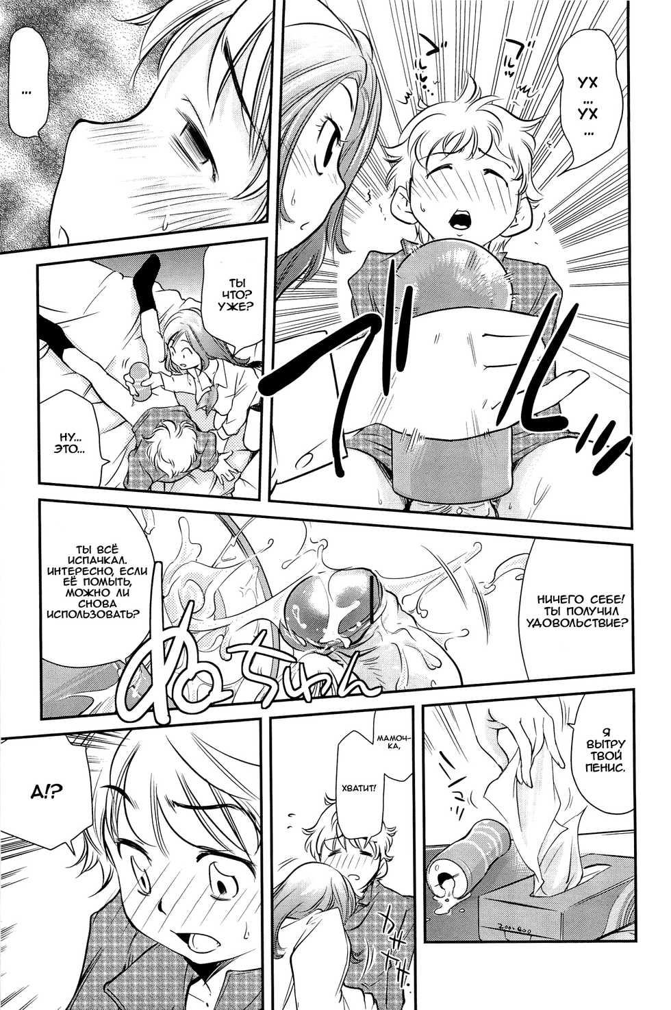 Pocket Pussy [Russian] [Rewrite] [Vemp] - Page 7