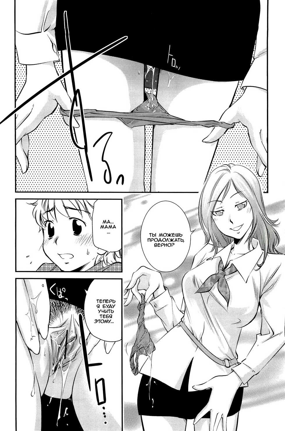 Pocket Pussy [Russian] [Rewrite] [Vemp] - Page 10