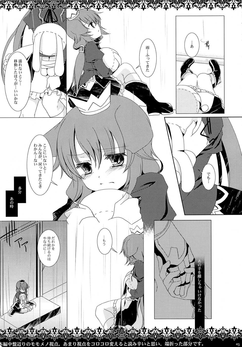 (Mimiket 22) [Junginboshi (Takashina Asahi)] echo (7th Dragon) - Page 5